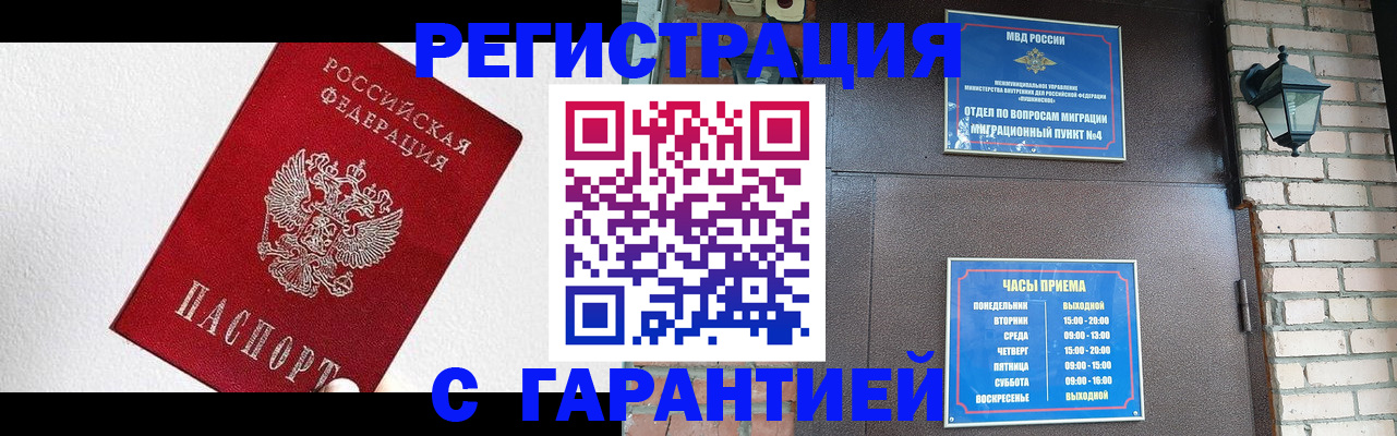 прописка для работы в Ельне
