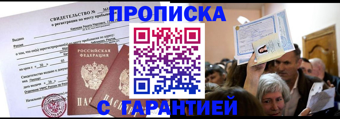 временная прописка в Ельне