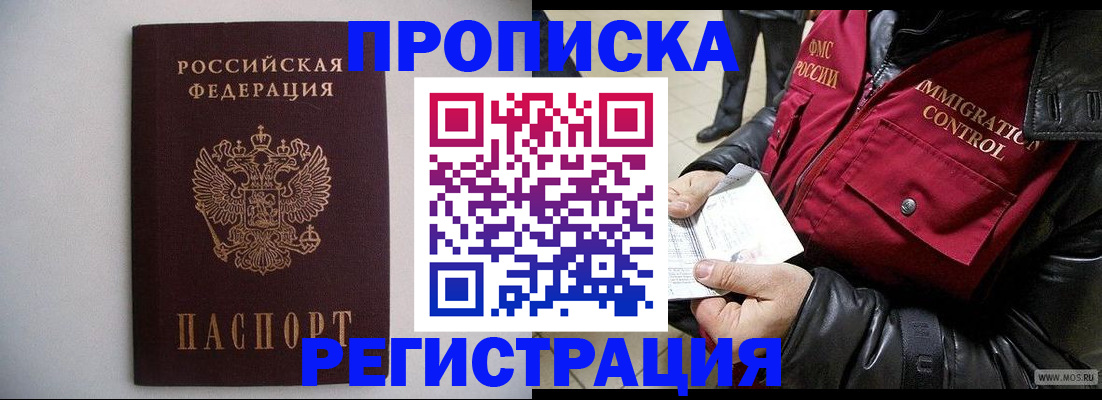 прописка штамп в Ельне